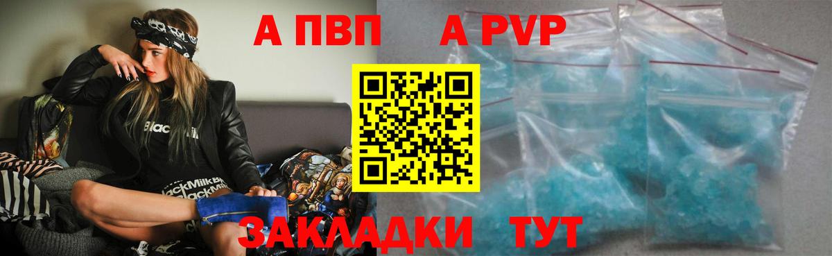 дарнет шоп  Альфа ПВП Crystall  Alpha-PVP  A PVP Crystall  Вход с VPN  Отрадный  Alfa_PVP кристаллы 