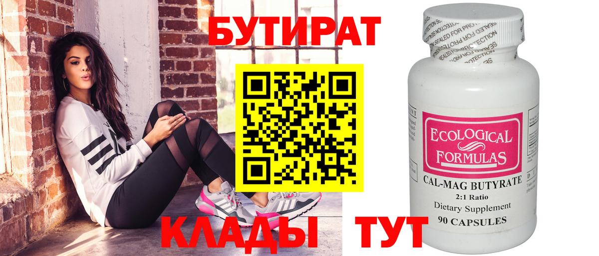 Отрадный  Бутират  Вход с VPN  Бутират буратино 