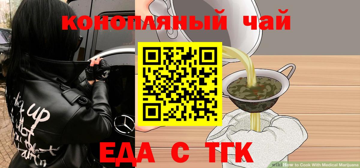 Отрадный  Еда ТГК марихуана  Вход с VPN 