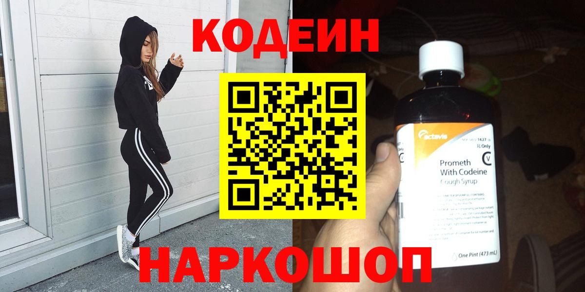 Кодеиновый сироп Lean Purple Drank Отрадный