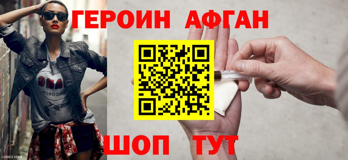 ГЕРОИН белый Отрадный