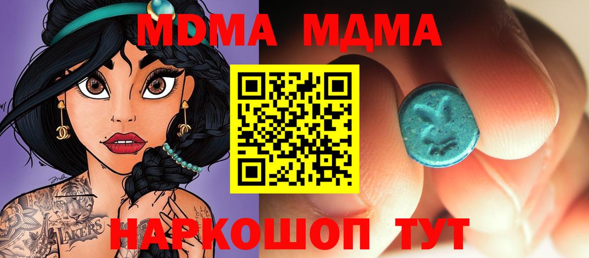 МДМА кристаллы Отрадный
